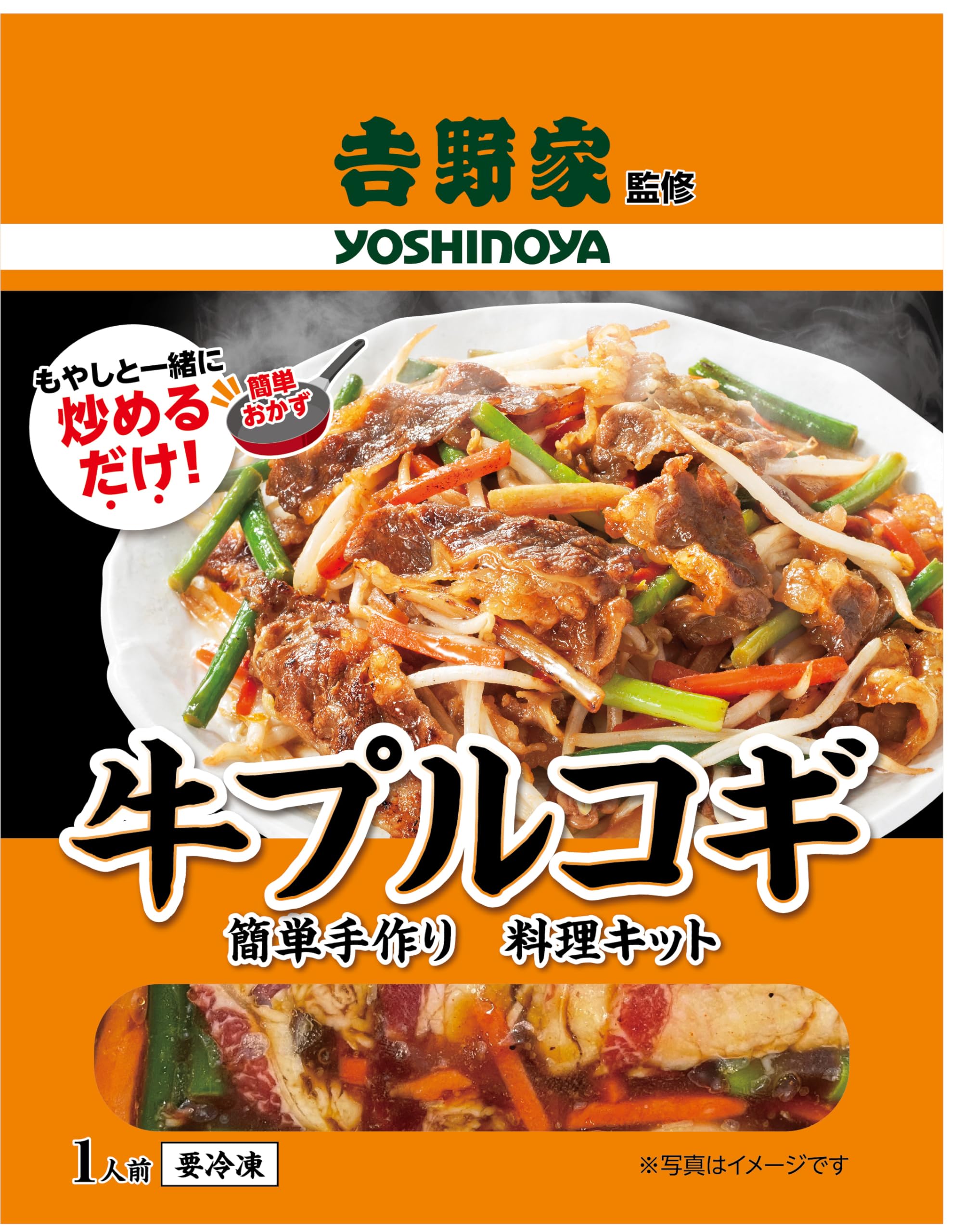 Amazon.co.jp: [冷凍] 𠮷野家監修 牛プルコギ 150g ×3個 : 食品・飲料
